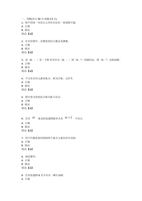 武汉理工大学计算机科学离散结构(新)期末考试平时作业试卷