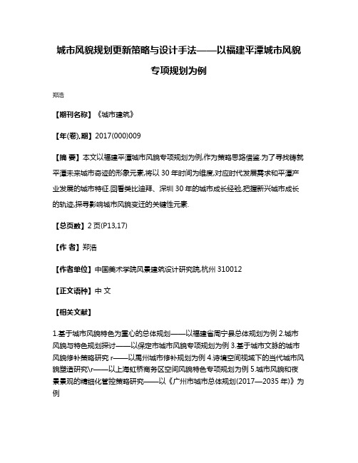 城市风貌规划更新策略与设计手法——以福建平潭城市风貌专项规划为例