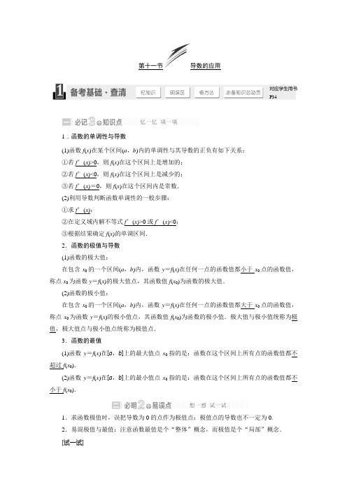 高考数学(文)一轮复习备考学案：《导数的应用》(北师大版)