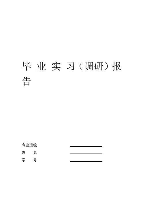 机械顶岗实习报告课件资料