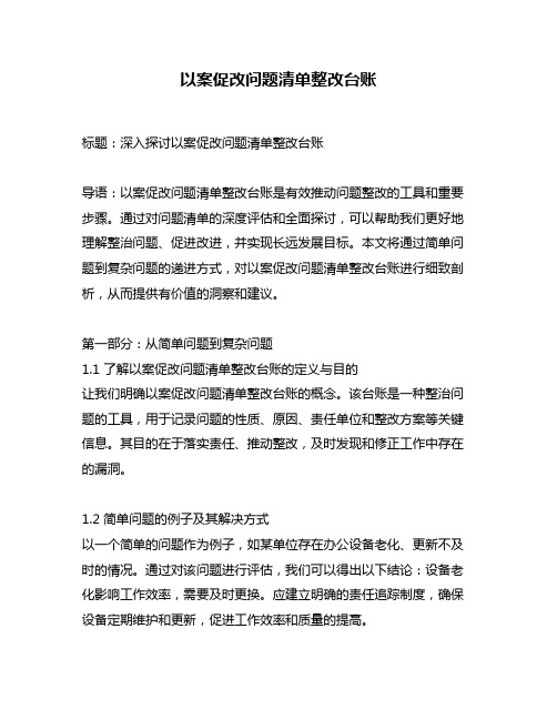 以案促改问题清单整改台账