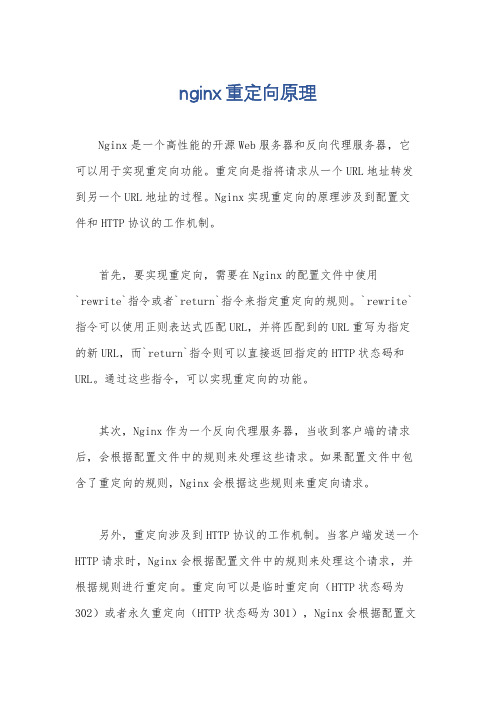 nginx重定向原理