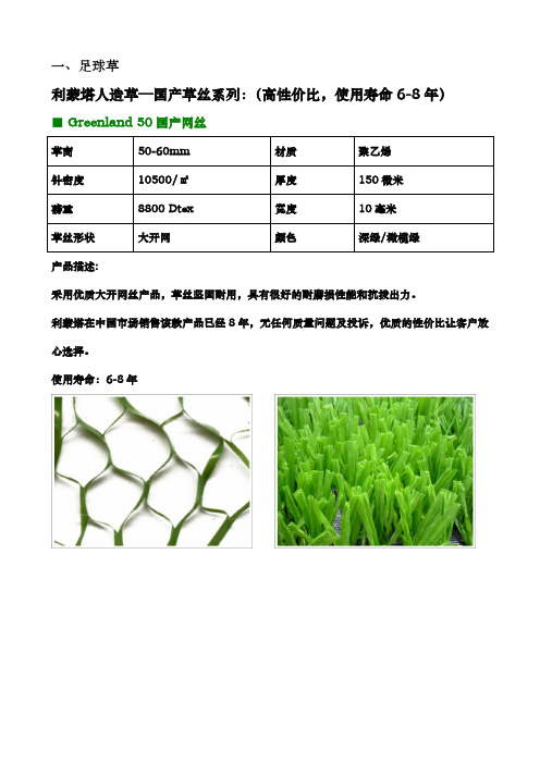 利蒙塔足球草系列