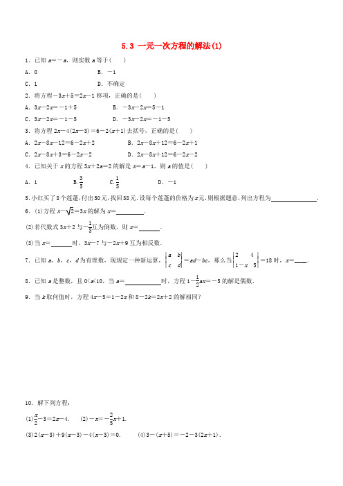 2018_2019学年浙教版七年级数学上册第5章一元一次方程5.3一元一次方程的解法作业(含答案)