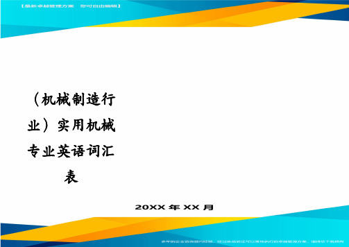 (机械制造行业)实用机械专业英语词汇表