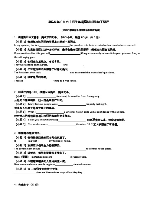 2016年广东自主招生英语模拟试题：句子翻译