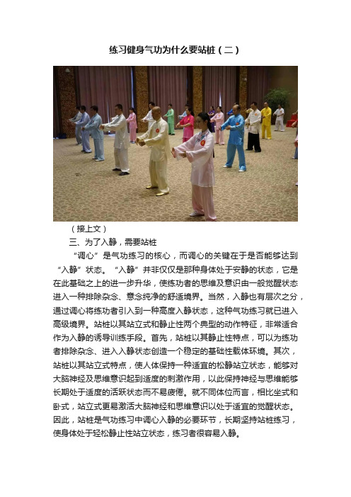 练习健身气功为什么要站桩（二）