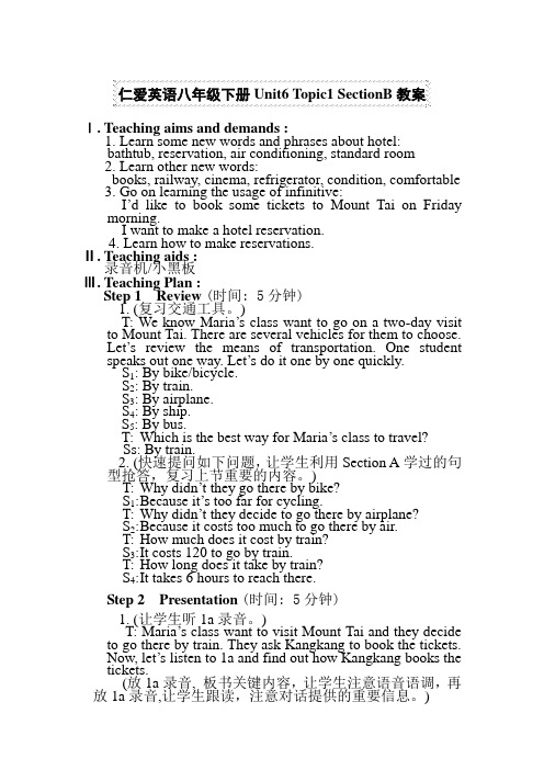 仁爱英语八年级下册Unit6 Topic1 SectionB 教案