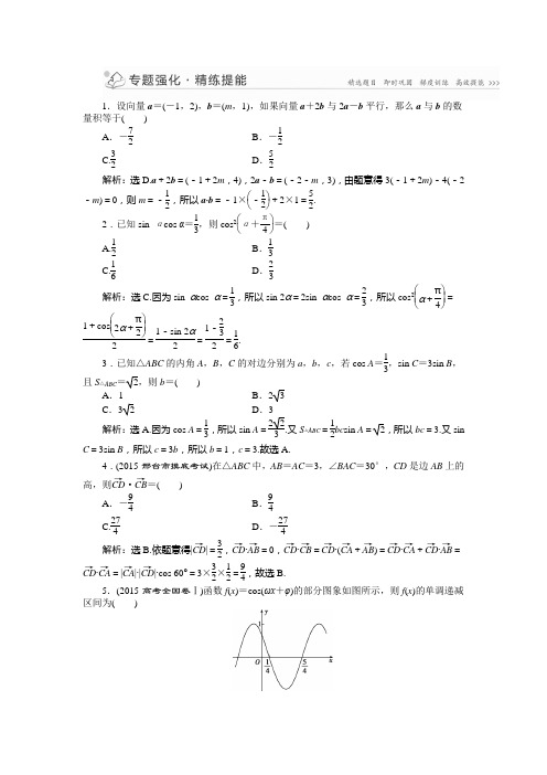 第一部分专题二高考热点追踪(二)专题强化精练提能