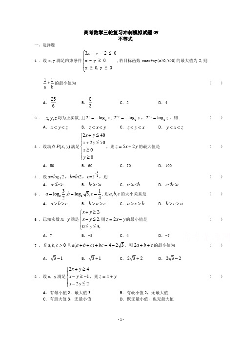 广东省中山市普通高中2018届高考数学三轮复习冲刺模拟试题: (9) Word版含答案