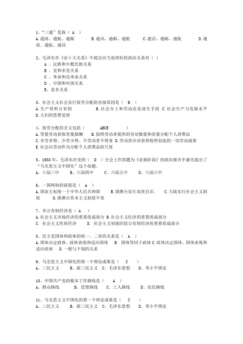 2014福建省毛概经典复习资料考试技巧与口诀