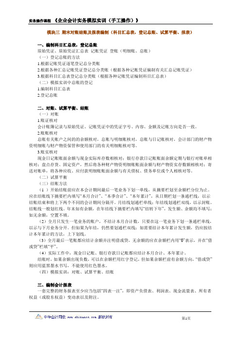 期末对账结账及报表编制(科目汇总表,登记总账、试算平衡、报表)3011