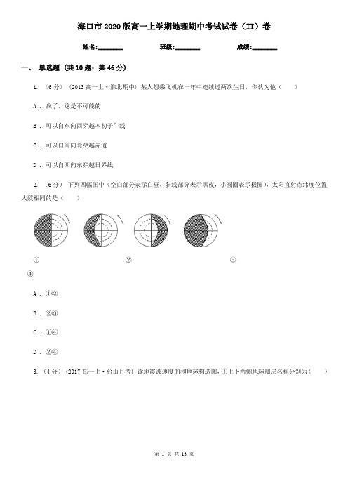 海口市2020版高一上学期地理期中考试试卷(II)卷