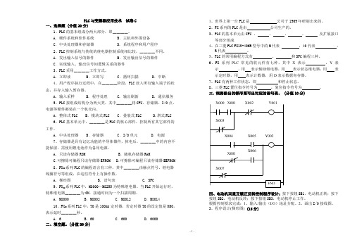 《PLC与变频器应用技术》试卷3