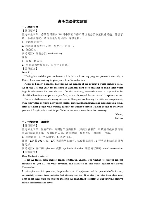 高考英语作文热点预测