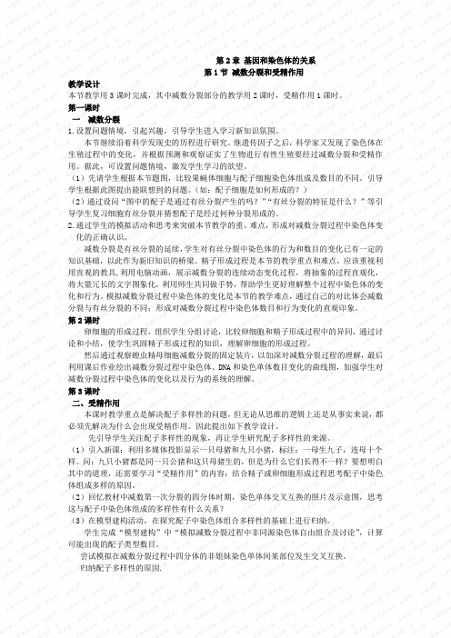 人教版教学教案基因和染色体的关系 教学设计