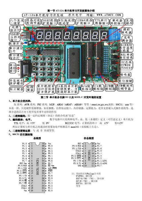 单片机学习笔记