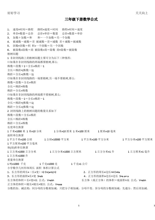 北师大三年级下数学公式