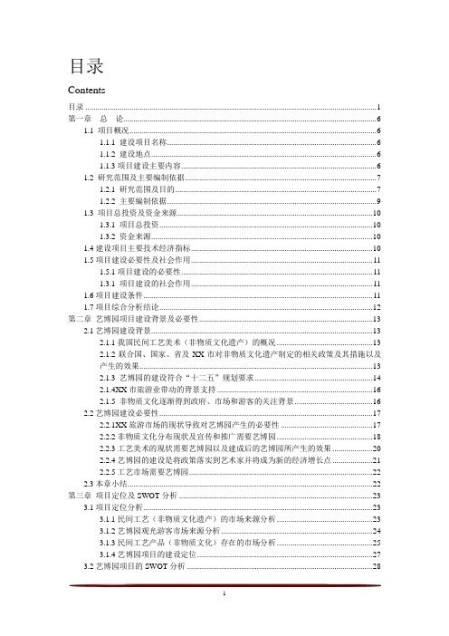 博览园项目建设可行性研究报告