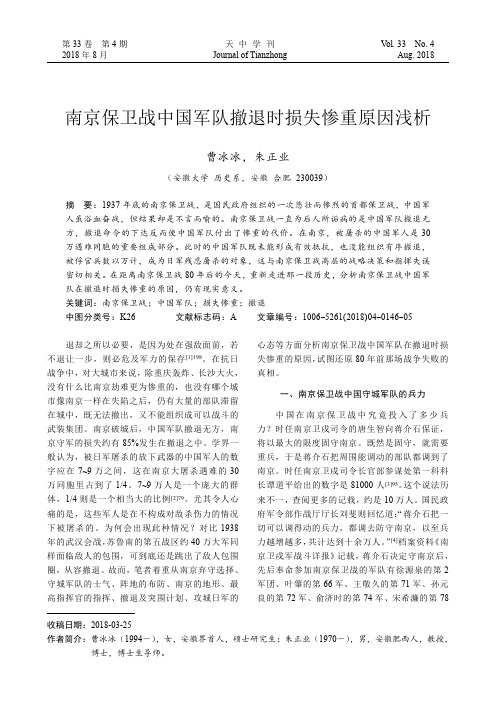 南京保卫战中国军队撤退时损失惨重原因浅析