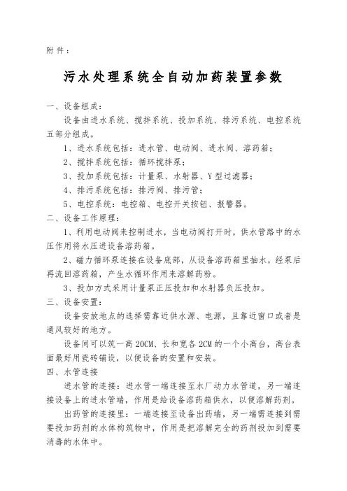 全自动加药装置参数