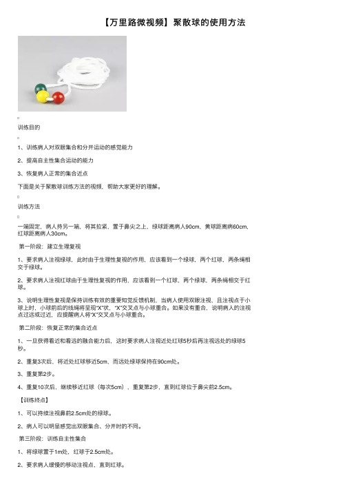 【万里路微视频】聚散球的使用方法