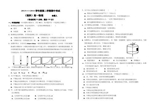 2013——2014学年度第二学期期中(理科卷)