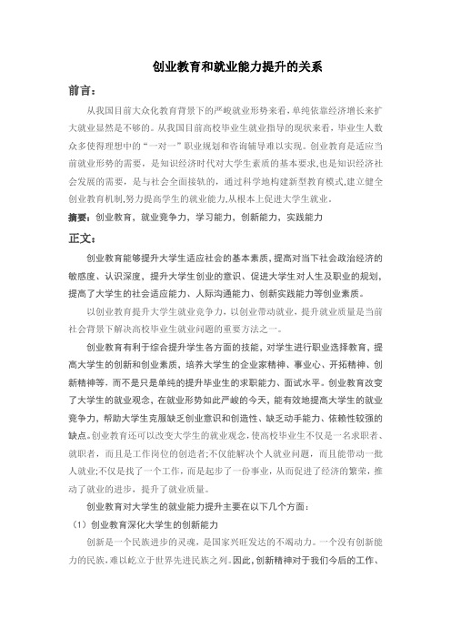 创业教育与就业能力提升的关系