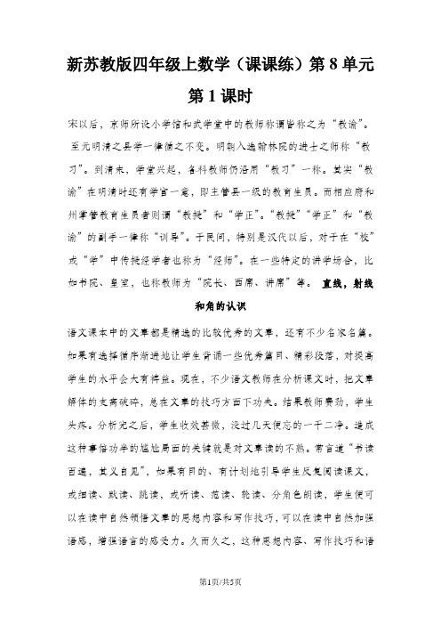 四年级上册数学同步练习及解析8.1直线,射线和角的认识_苏教版