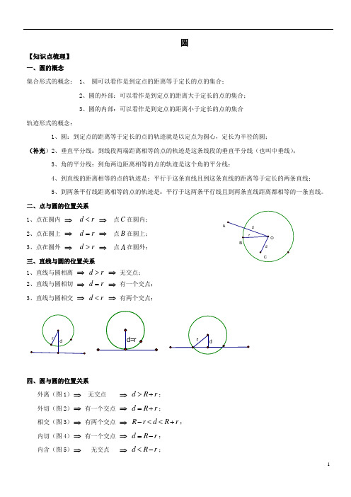 圆知识梳理+题型归纳附答案_(详细知识点归纳+中考真题)