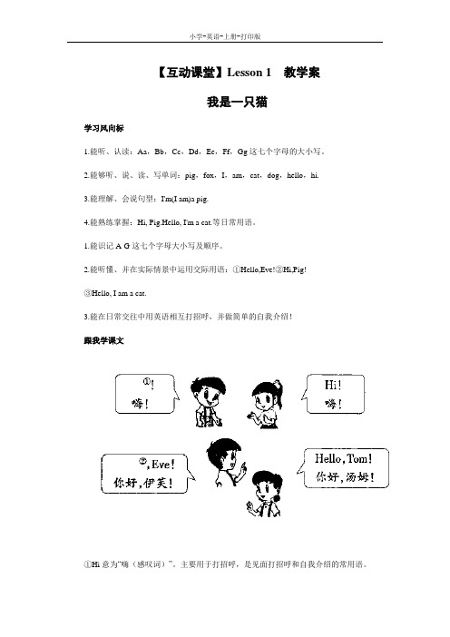 科普版-英语-三年级上册-Lesson 1  教学案