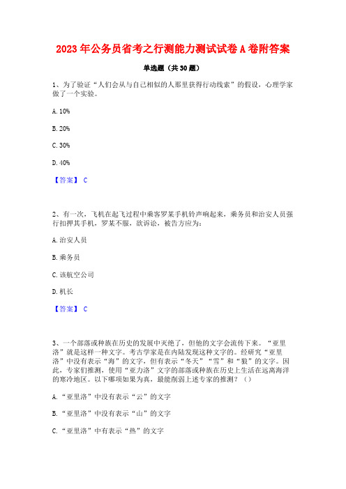 2023年公务员省考之行测能力测试试卷A卷附答案