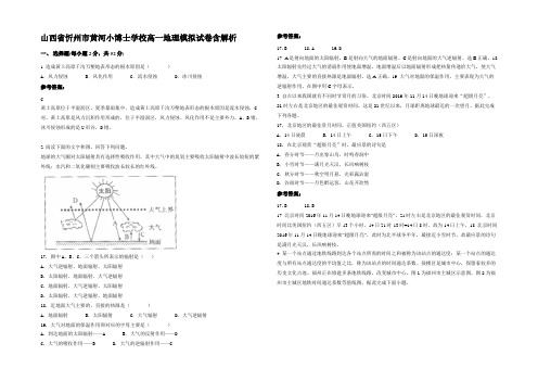 山西省忻州市黄河小博士学校高一地理模拟试卷含解析