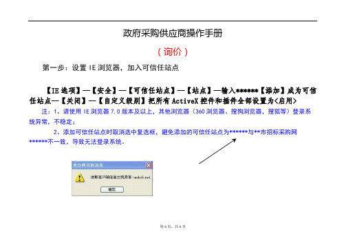 政府采购供应商操作手册【模板】