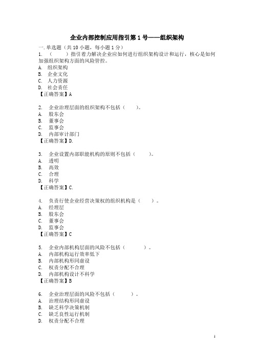 内控第1号试卷-习题
