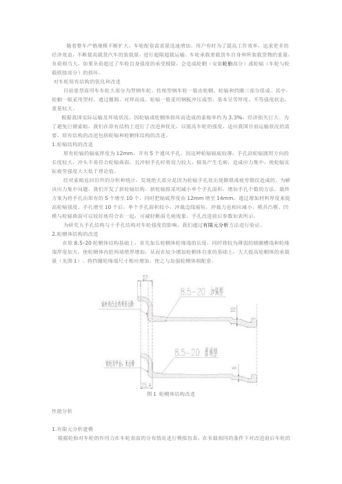 车轮CAE分析