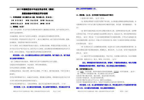 (答案)2017年潮南区中考模拟试卷 思想品德试卷参考答案及评分说明