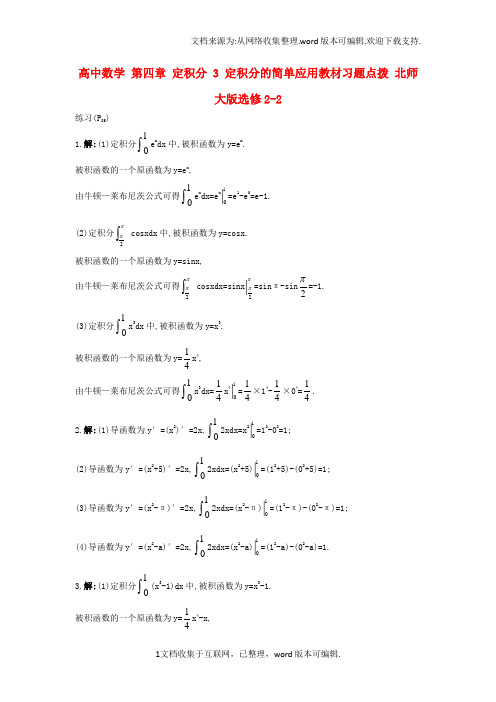 高中数学第四章定积分3定积分的简单应用教材习题点拨北师大版选修2-2