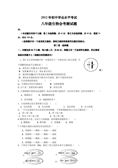 全区生物会考测试题