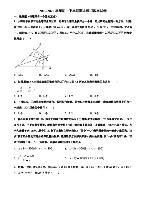 [合集3份试卷]2020鞍山市名校初一下学期期末数学复习检测试题