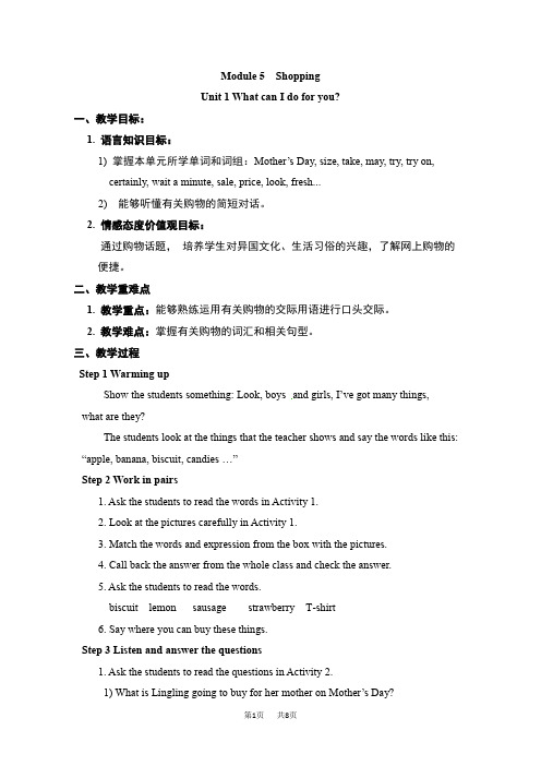 初一七年级英语下册外研版Module 5 Shopping   教案 