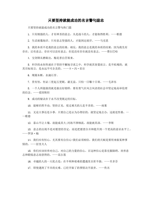 只要坚持就能成功的名言警句励志