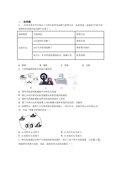 【沪粤版】初中物理九年级全册期中模拟试卷含答案