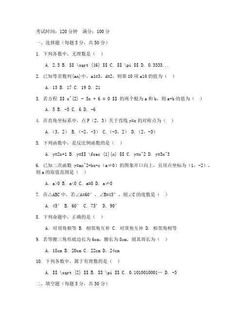 初三数学保送生考试试卷