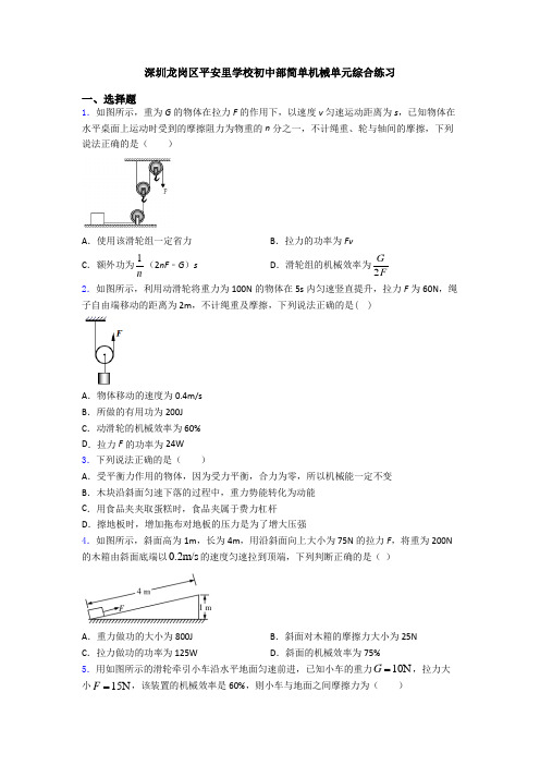 深圳龙岗区平安里学校初中部简单机械单元综合练习