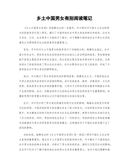 乡土中国男女有别阅读笔记