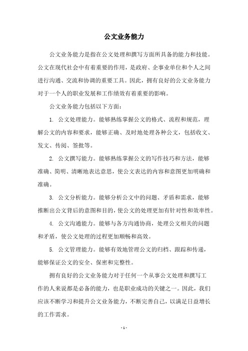 公文业务能力