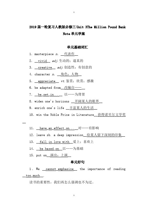 2019届一轮复习人教版必修三Unit3The Million Pound Bank Note单元学案(30页word版)