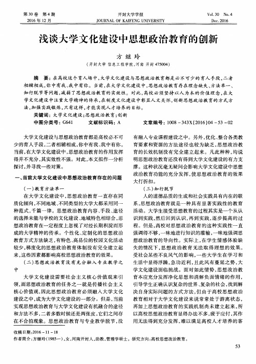 浅谈大学文化建设中思想政治教育的创新