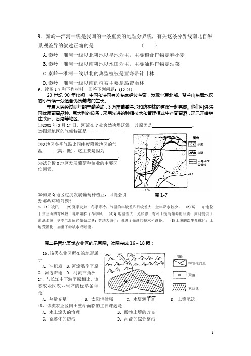 地理必修3练习